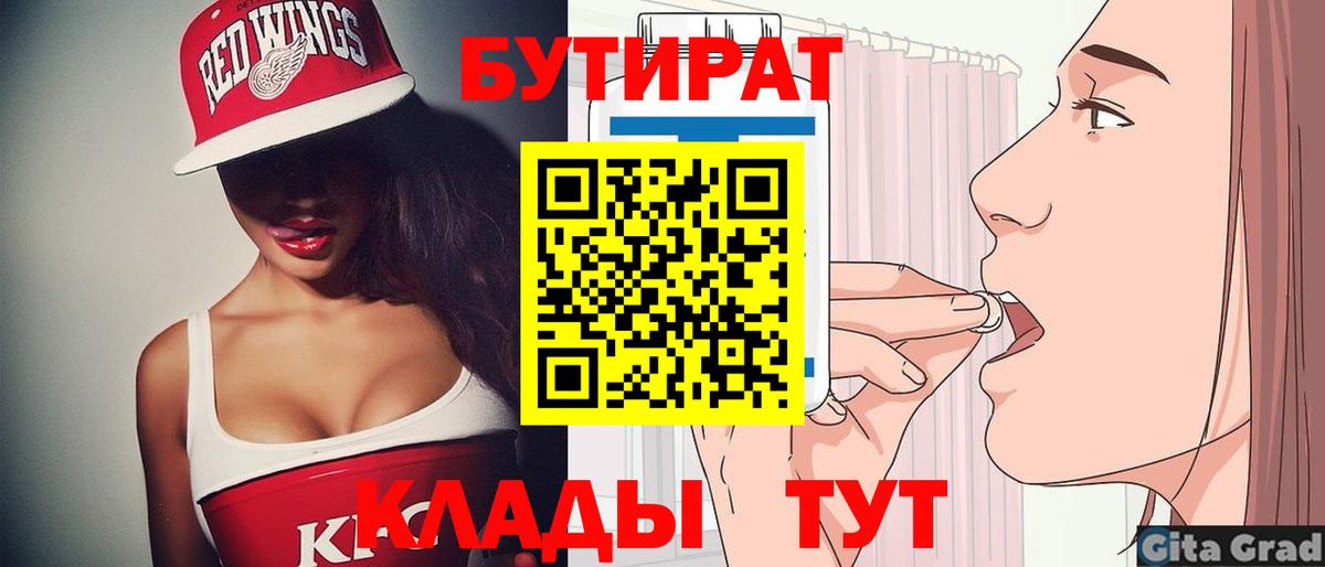БУТИРАТ  Бутират вода  Вход с VPN  Пыть-Ях 