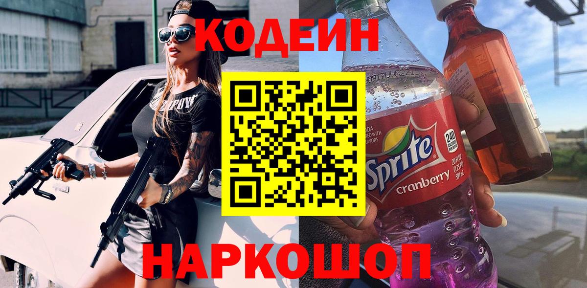 Codein Purple Drank  Вход с VPN  Пыть-Ях 