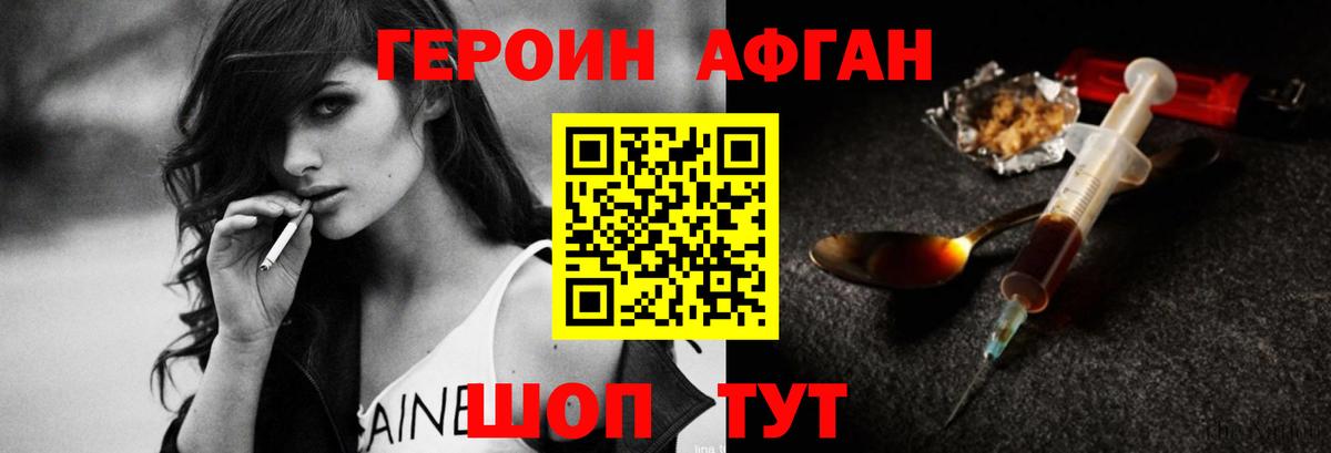 Героин Афган  ГЕРОИН  Пыть-Ях  Вход с VPN 